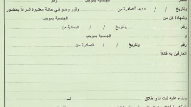 نموذج تهميش صك الطلاق pdf جاهز للتحميل والطباعة