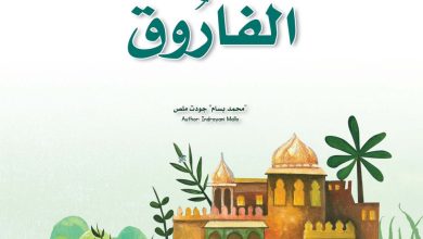 نص تفسيري عن عمر بن الخطاب