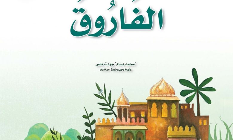 نص تفسيري عن عمر بن الخطاب