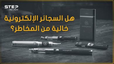 تجربتي مع السجائر الالكترونية