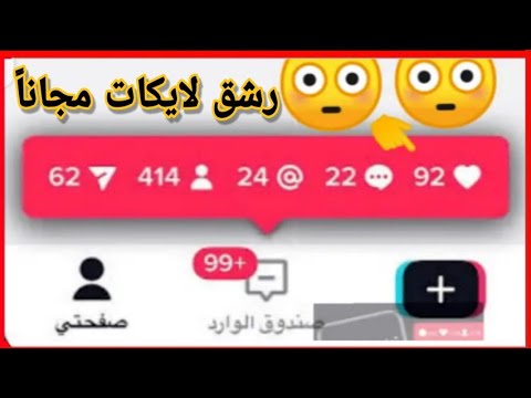 أفضل مواقع رشق لايكات تيك توك مجانا