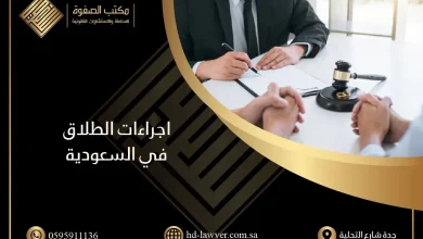 ما هو صك الطلاق في السعودية وما الفرق بينه وبين وثيقة الطلاق
