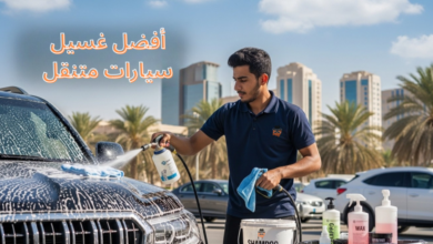 مغسلة الخبر الشهيرة