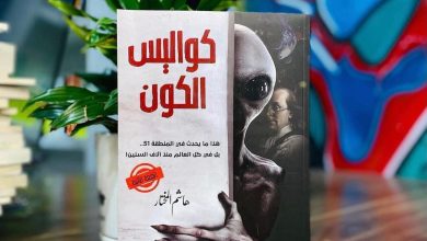 تحميل كتاب كواليس الكون pdf