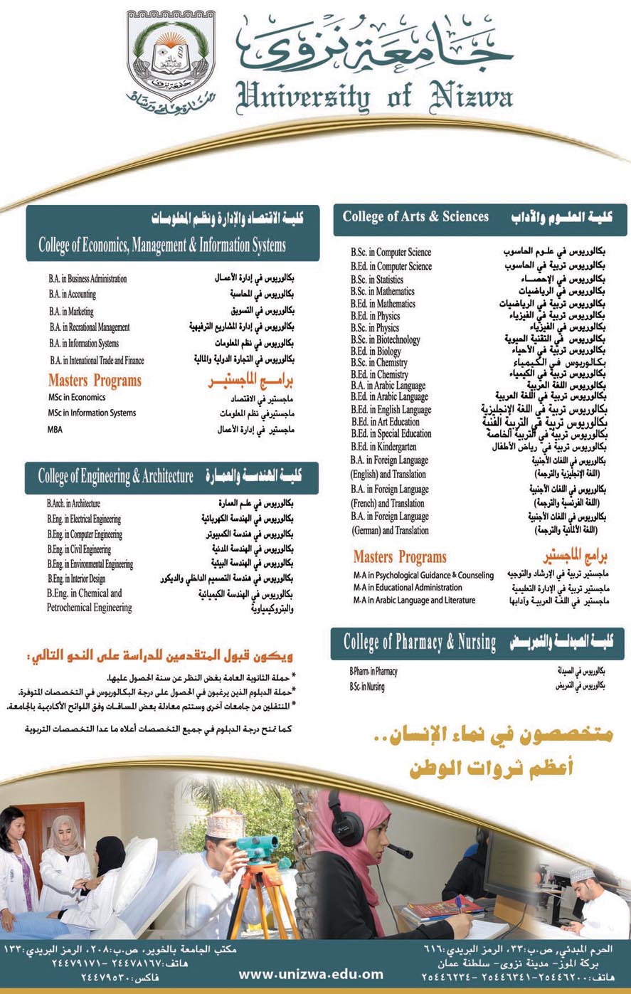 تخصصات جامعة نزوى مع الاسعار 2023