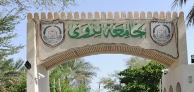تخصصات جامعة نزوى مع الاسعار 2023