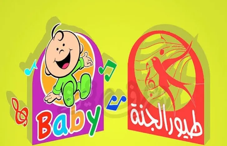 تردد قناة بيبي تي في Baby TV 2023 الجديد