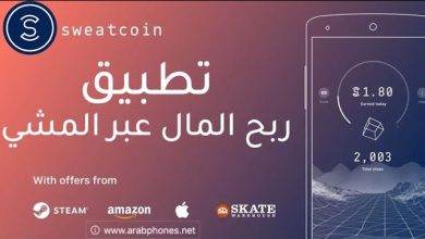 تطبيق الربح من المشي - صنع المال