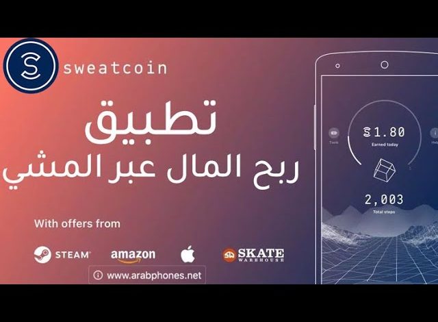 تطبيق الربح من المشي - صنع المال