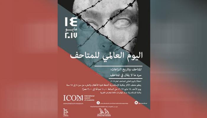 فعاليات اليوم العالمي للمتاحف 2023 ما الهدف منه