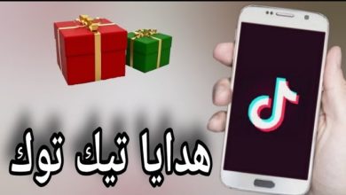 كيف ارسل هدايا في التيك توك مجانا