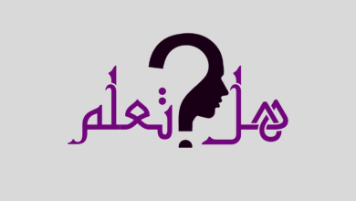 هل تعلم معلومات دينية أول مرة تعرفها قصيرة عامة