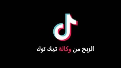 وكالات التيك توك ما هي