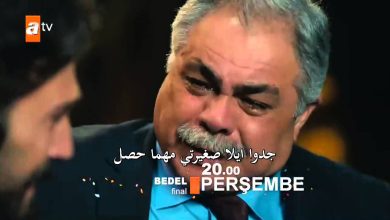 ما هي نهاية مسلسل الثمن التركي