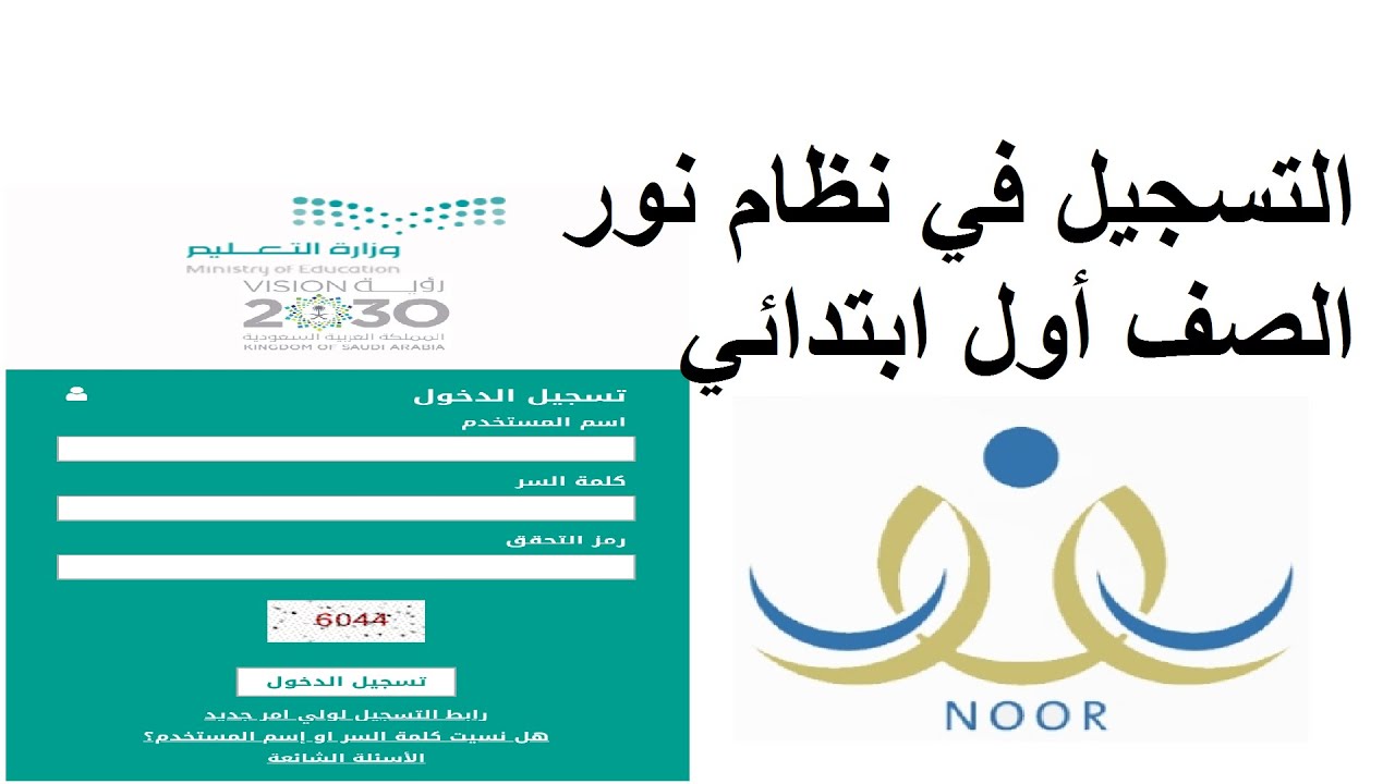 كيف اسجل ابني في الصف الأول الابتدائي عبر نظام نور