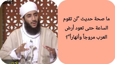 صحة حديث لا تقوم الساعة