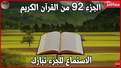 شجرة حفظ جزء تبارك في مدة قصيرة