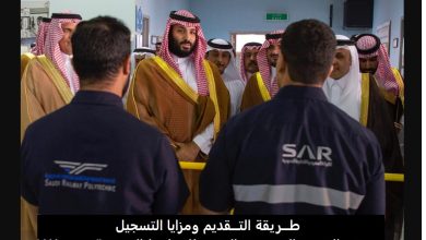 تقديم معهد سرب للخطوط الحديدية 1444 الخطوات والرابط