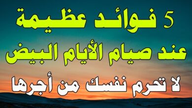 متى يبدأ صيام الايام البيض شهر شعبان 1444