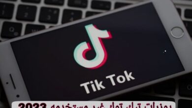 يوزرات تيك توك (يوزرات ثلاثية, رباعية, خماسية, سداسية فخمة)