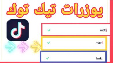 يوزرات تيك توك غير مستخدمة 2023
