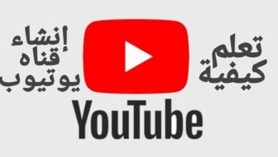 طريقة عمل قناة على اليوتيوب من الكمبيوتر
