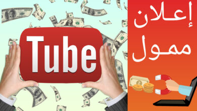 أسعار الترويج في يوتيوب وعمل اعلان ممول على اليوتيوب