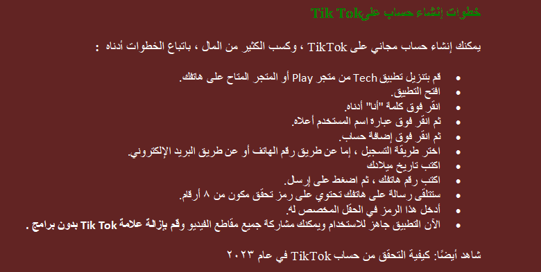 إزالة علامة التيك توك بدون برامج