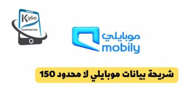 باقات بيانات موبايلي لا محدود 150 باقات نت