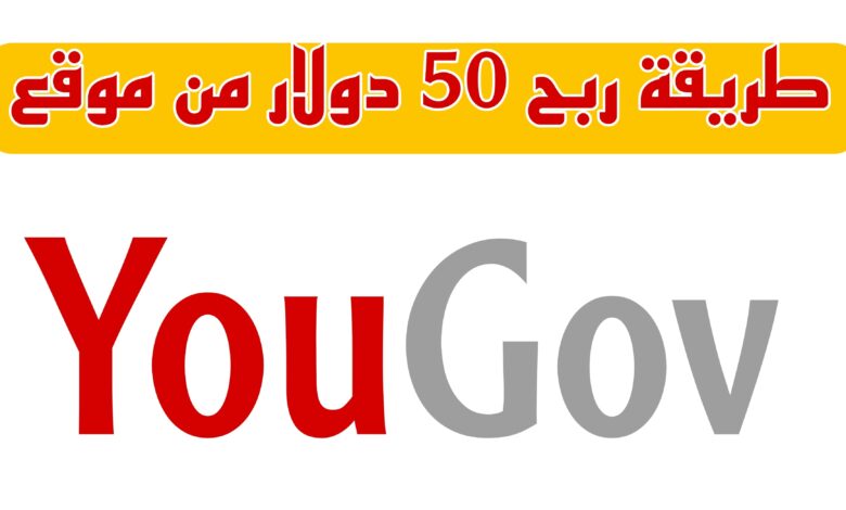 طريقة السحب من YouGov