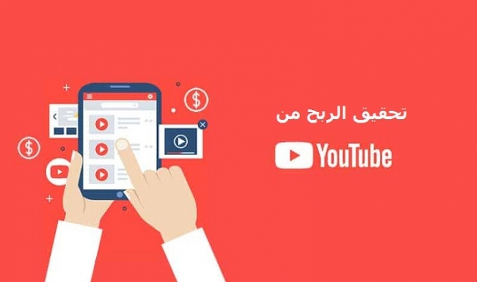 كم يدفع اليوتيوب مقابل 1000 مشاهدة
