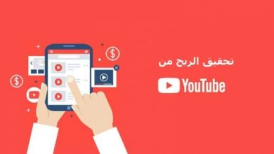 كم اربح من مليون مشاهدة على يوتيوب