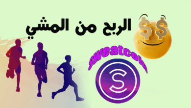 كم تساوي عملة Sweatcoin بالدولا