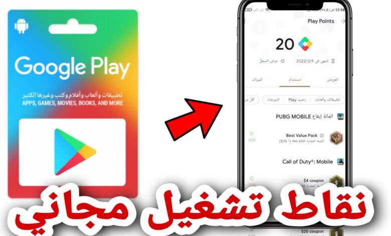 كيفية إستبدال نقاط جوجل
