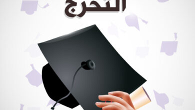 رابط الاستعلام عن نتائج الثانوية العامة 2023 الكويت بالاسم وبرقم الهوية