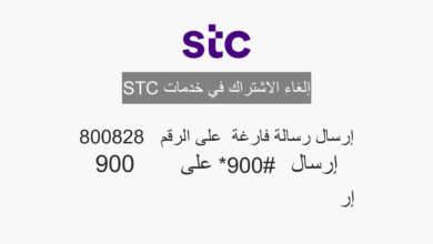 كيف الغي الخدمات التي تسحب رصيد سوا