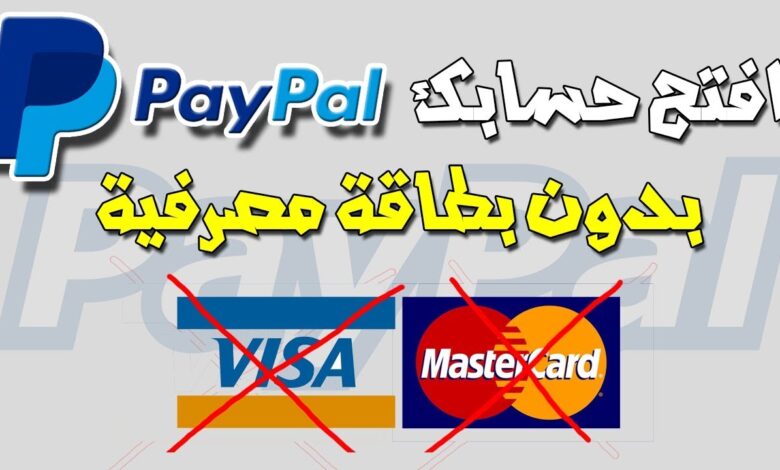 كيفية انشاء حساب باي بال مجانا