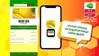 كيف اعرف رقم بطاقه اكتساب العثيم