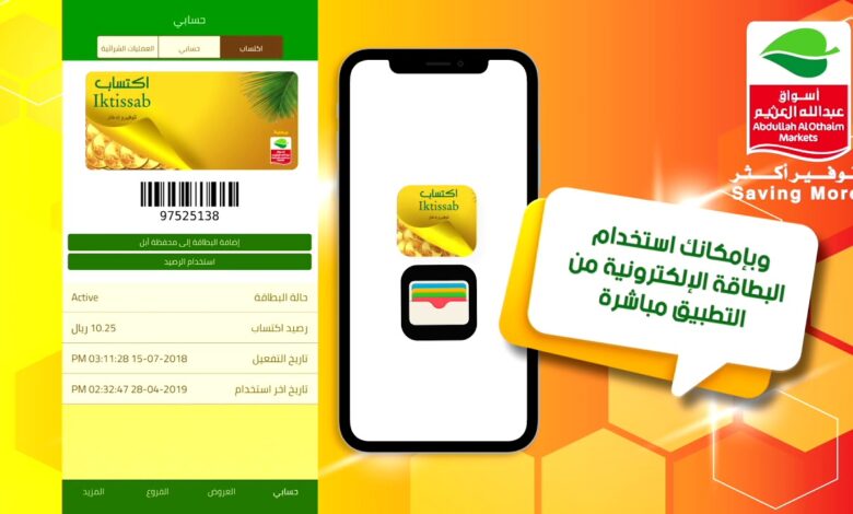 كيف اعرف رقم بطاقه اكتساب العثيم