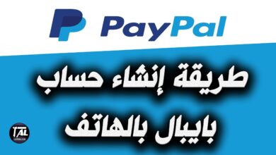 طريقة فتح حساب في paypal،