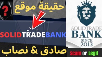 الربح من منصة سوليد تريد بانك solid trade