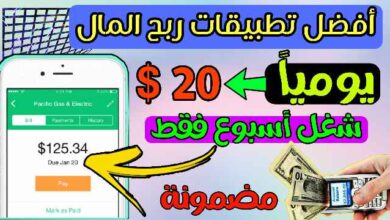 أفضل تطبيقات ربح المال من الهواتف الذكية