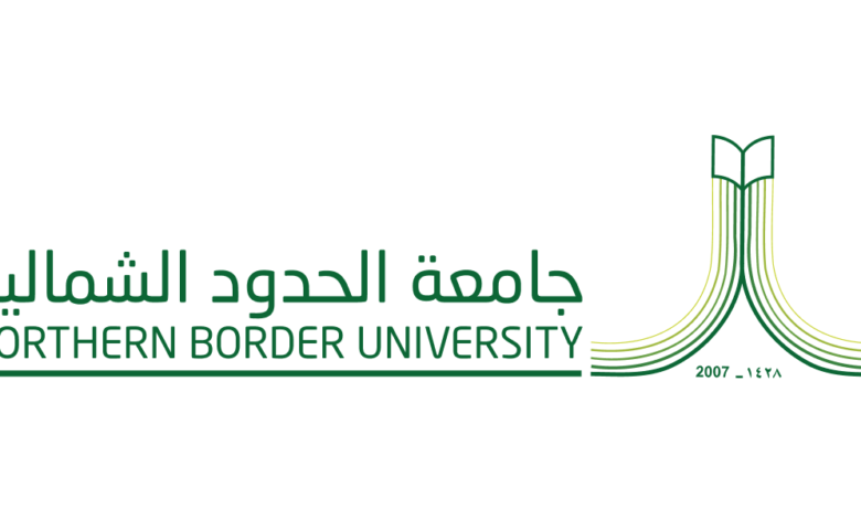 جامعة الحدود الشمالية بوابة القبول والتسجيل 1445