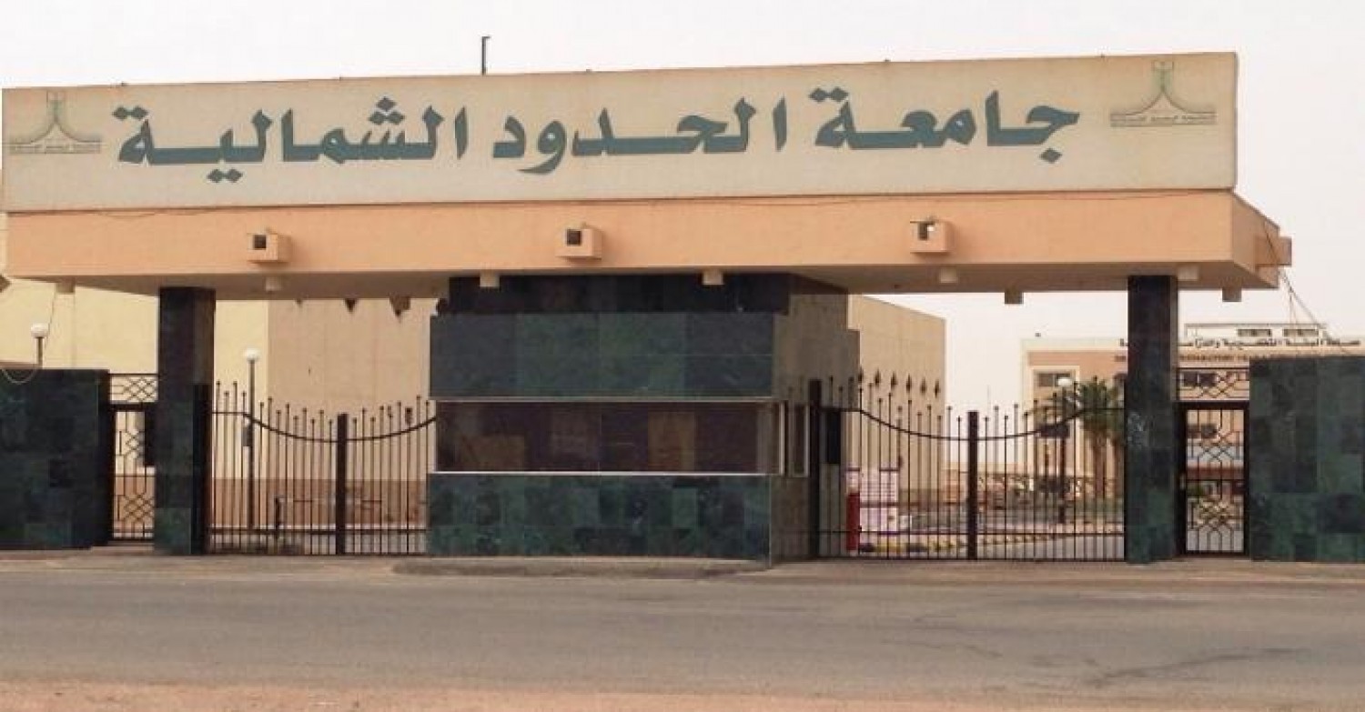 جامعة الحدود الشمالية بوابة القبول والتسجيل 1445