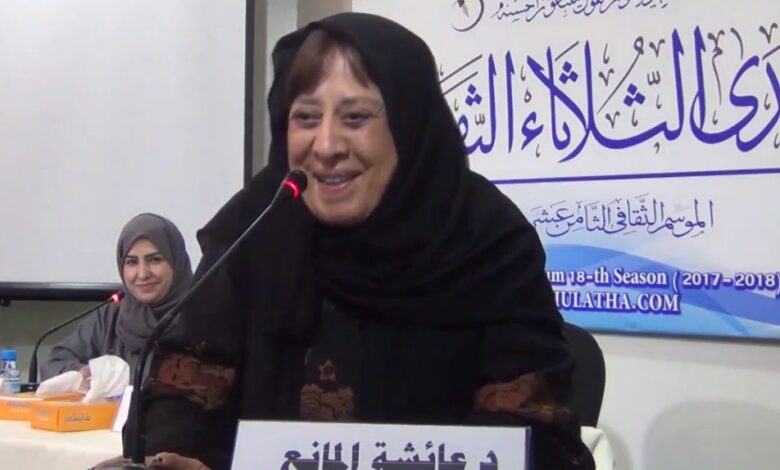 من هي عائشة المانع ويكيبيديا
