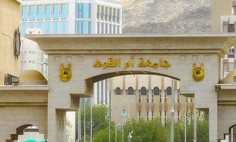 نسبة القبول فى جامعة أم القرى 1445