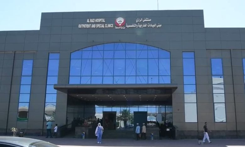 طريقة حجز موعد مستشفى الرازي الكويت العيادات الخارجية اون لاين