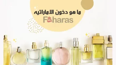 عروض دخون الإماراتية 2023 من جرب عطور دخون