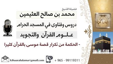 عدد مرات تكرار قصه موسى في القران والعله من تكرارها