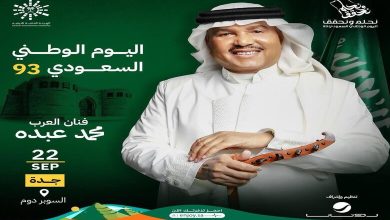 اشتري تذكرتك طرح تذاكر حفل فنان العرب محمد عبده اليوم الوطني يوم 22 جدة